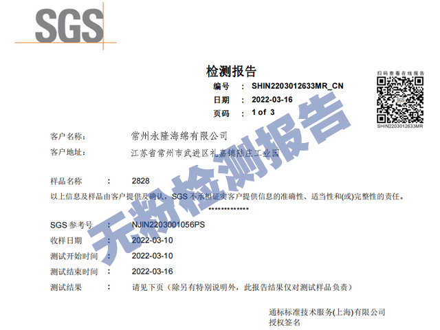 海綿無粉環保檢測報告（gào）